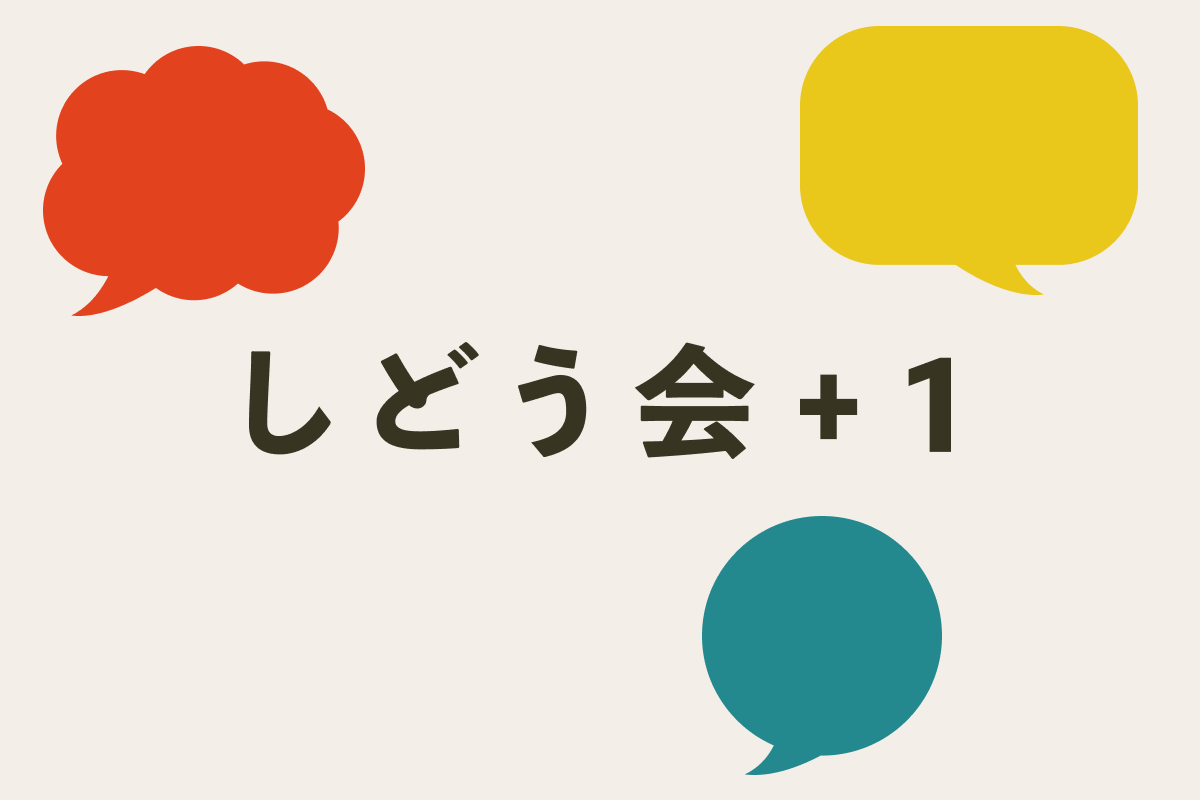 しどう会+1 – 東京都銀座の中学受験専門・算数単科塾